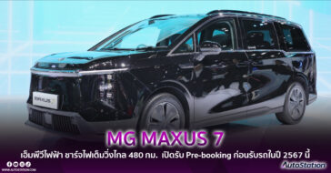 MG MAXUS 7