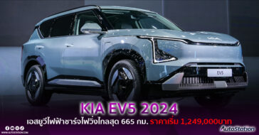 The KIA EV5