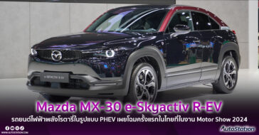 Mazda MX-30 e-SKYACTIV R-EV