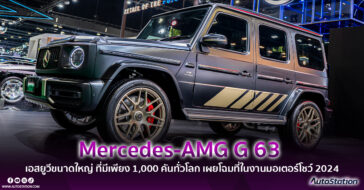 Mercedes-AMG G 63 Grand Edition