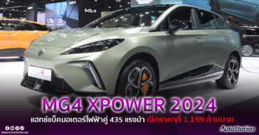 MG4 ELECTRIC XPOWER
