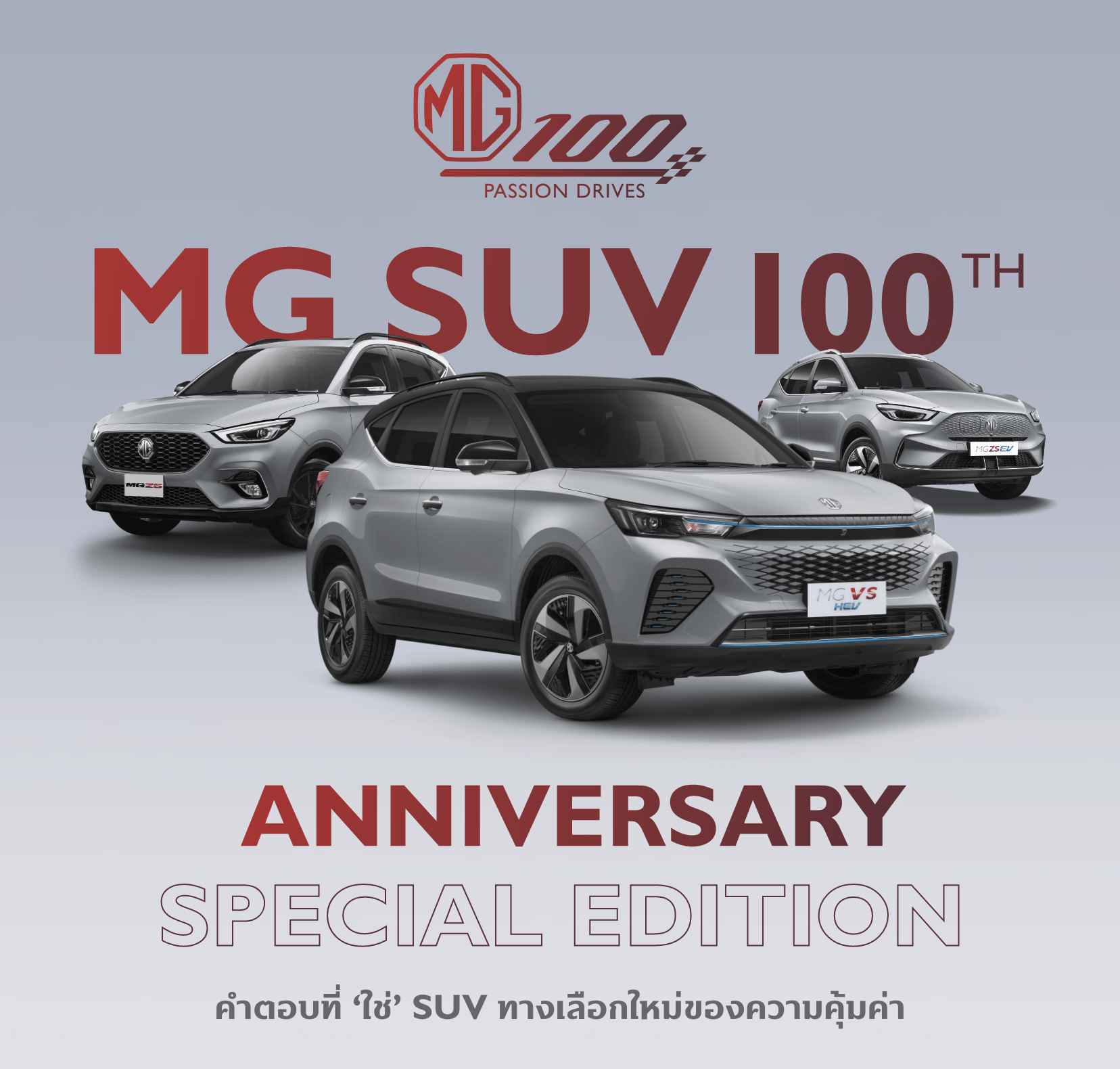 MG SUV 100th Anniversary Special Edition