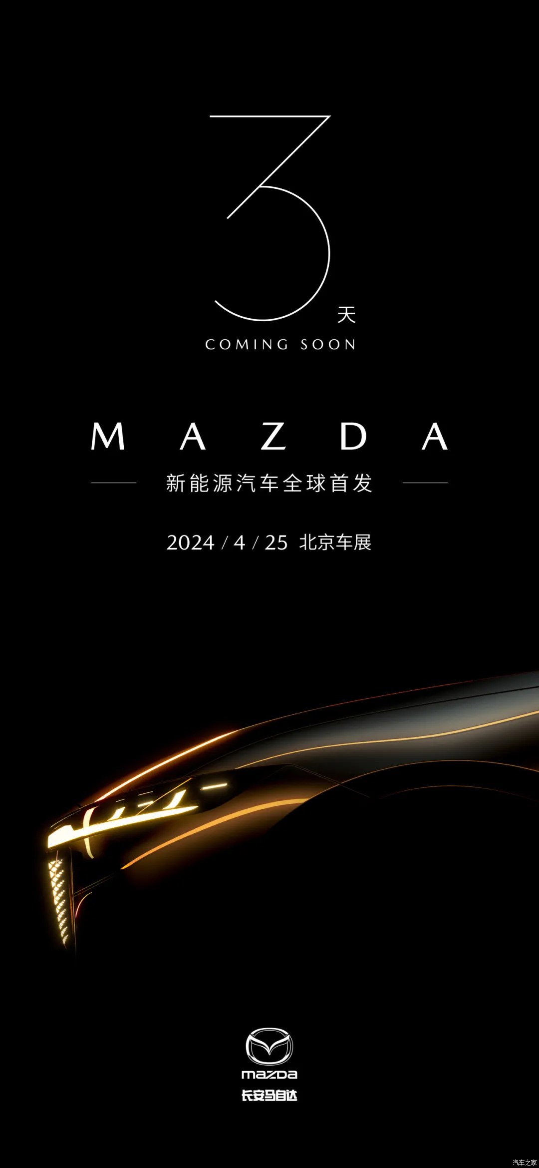 Mazda EZ6 