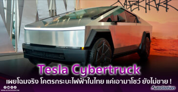 Tesla Cybertruck