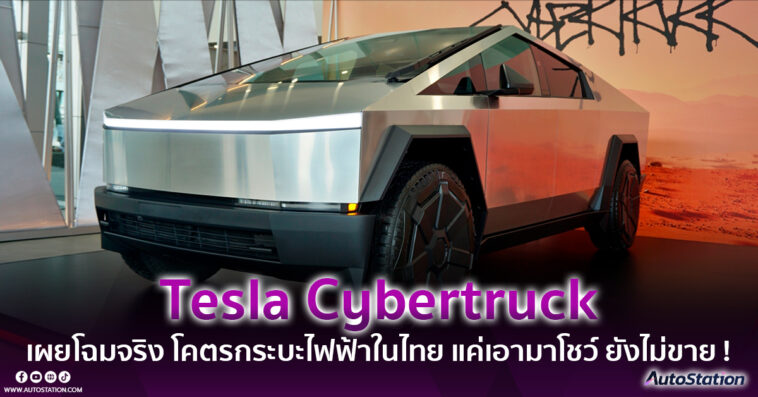 Tesla Cybertruck