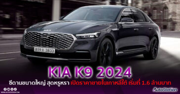 KIA K9 MY2024