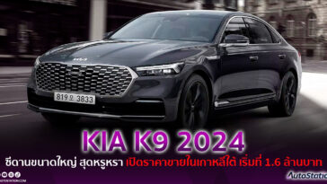 KIA K9 MY2024