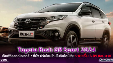 Toyota Rush GR Sport 2024