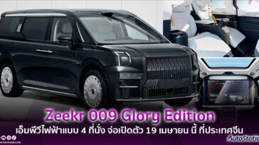 Zeekr 009 Glory Edition