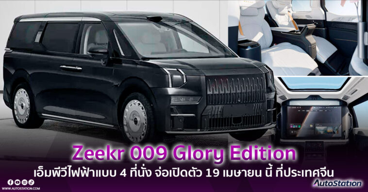 Zeekr 009 Glory Edition