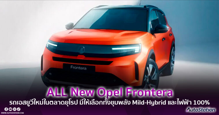 Opel Frontera