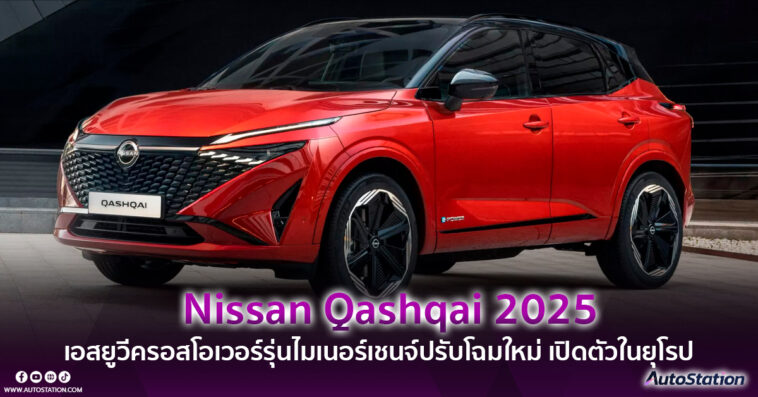 Nissan Qashqai 2025