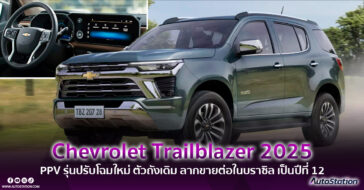 Chevrolet Trailblazer 2025