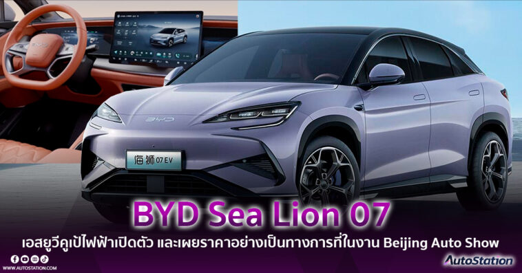 BYD Sea Lion 07