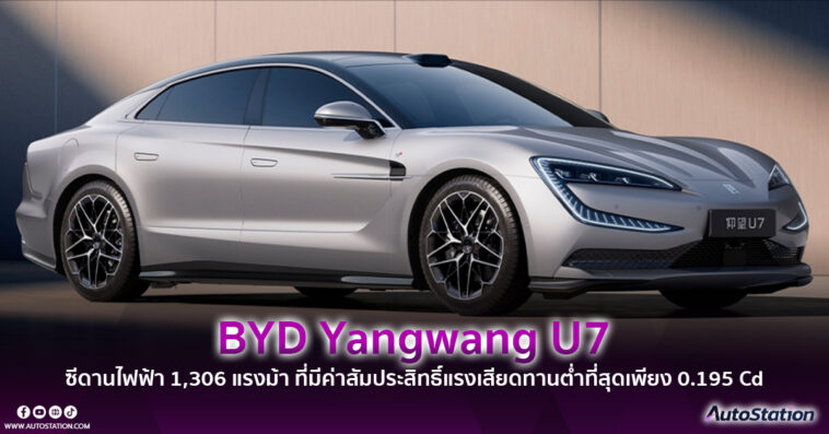 BYD Yangwang U7