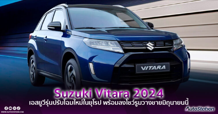 Suzuki Vitara 2024