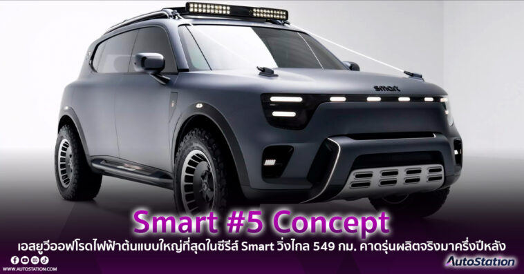 Smart Concept #5
