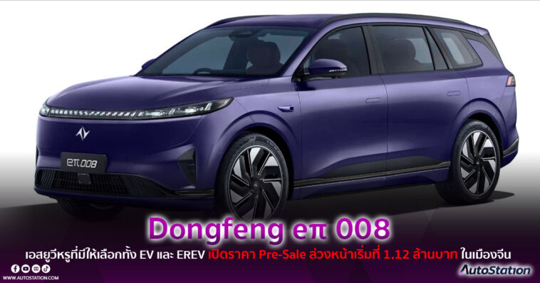 Dongfeng eπ 008