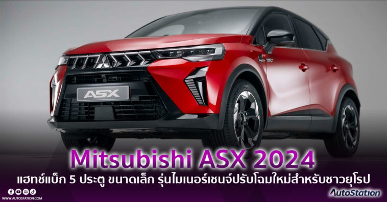 Mitsubishi ASX 2024