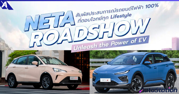 NETA ROADSHOW UNLEASH THE POWER OF EV