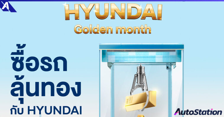Hyundai Golden Month