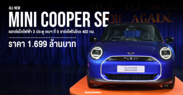 The new MINI Cooper SE