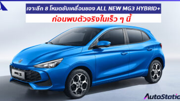 ALL NEW MG3 HYBRID+