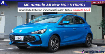 All New MG3 HYBRID+