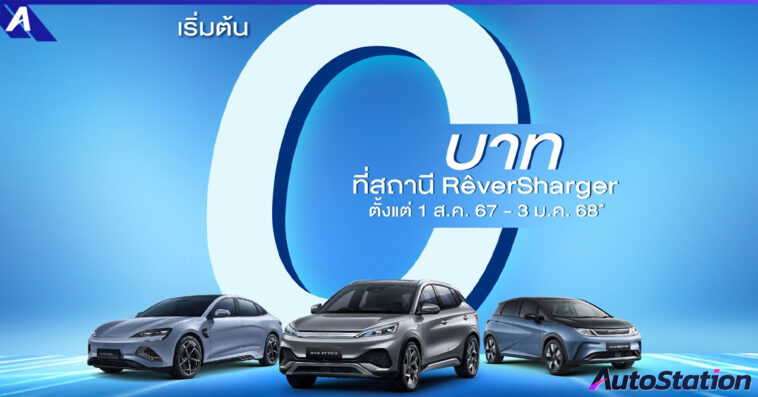REVER FreeREVER Free Charging Campaign for BYD Customers Charging Campaign for BYD Customers