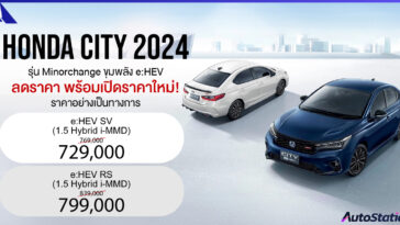 Honda City e:HEV