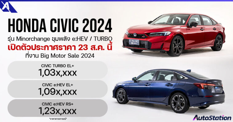 Honda Civic 2024