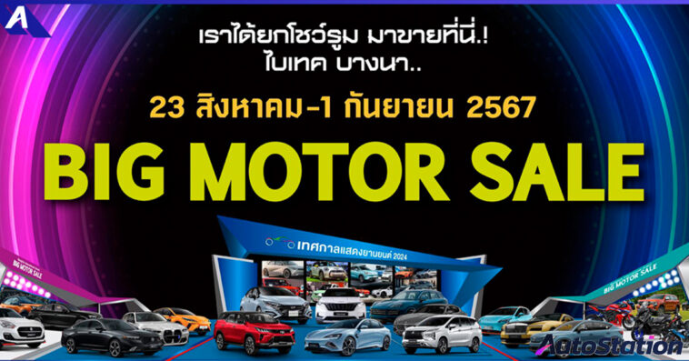 BIG MOTOR SALE 2024