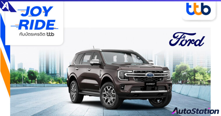 ฟอร์ด และ ทีเอ็มบีธนชาต