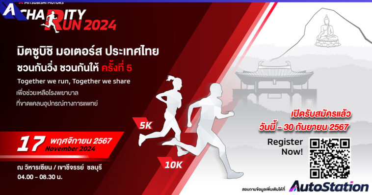 Mitsubishi Motors Charity Run 2024 #5