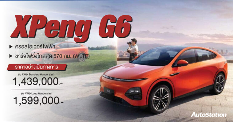 XPeng G6