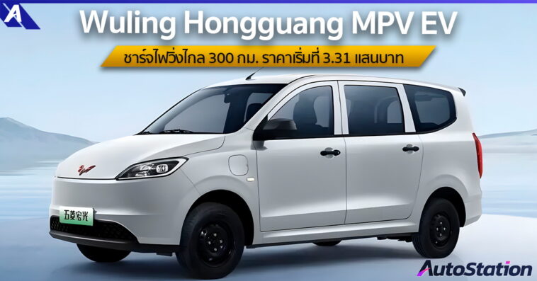 Wuling Hongguang MPV EV