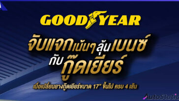Goodyear Big Promotion