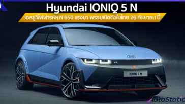 Hyundai IONIQ 5 N 2024