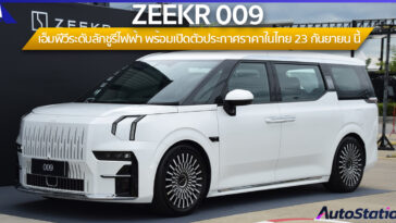 ZEEKR 009