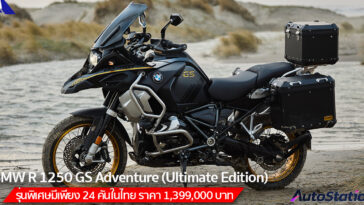 BMW R 1250 GS Adventure (Ultimate Edition)