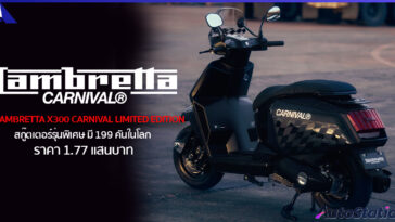 LAMBRETTA X300 CARNIVAL LIMITED EDITION