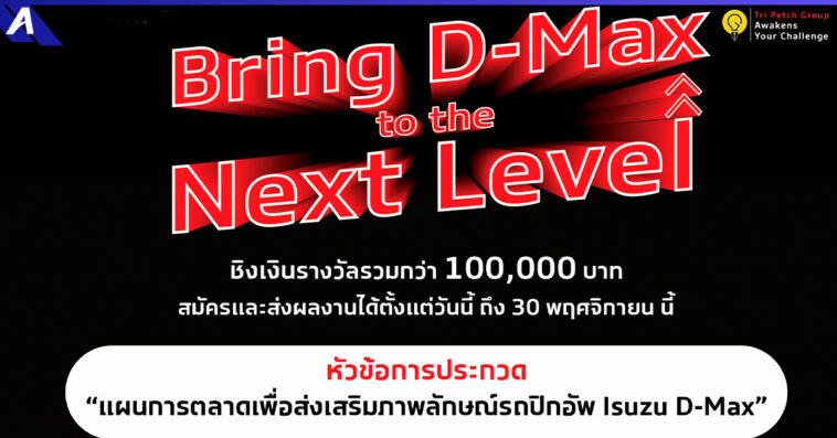 Tri Petch Group Awakens Your Challenge 202