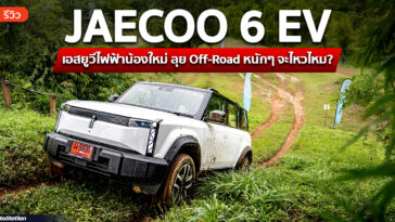 JAECOO 6 EV