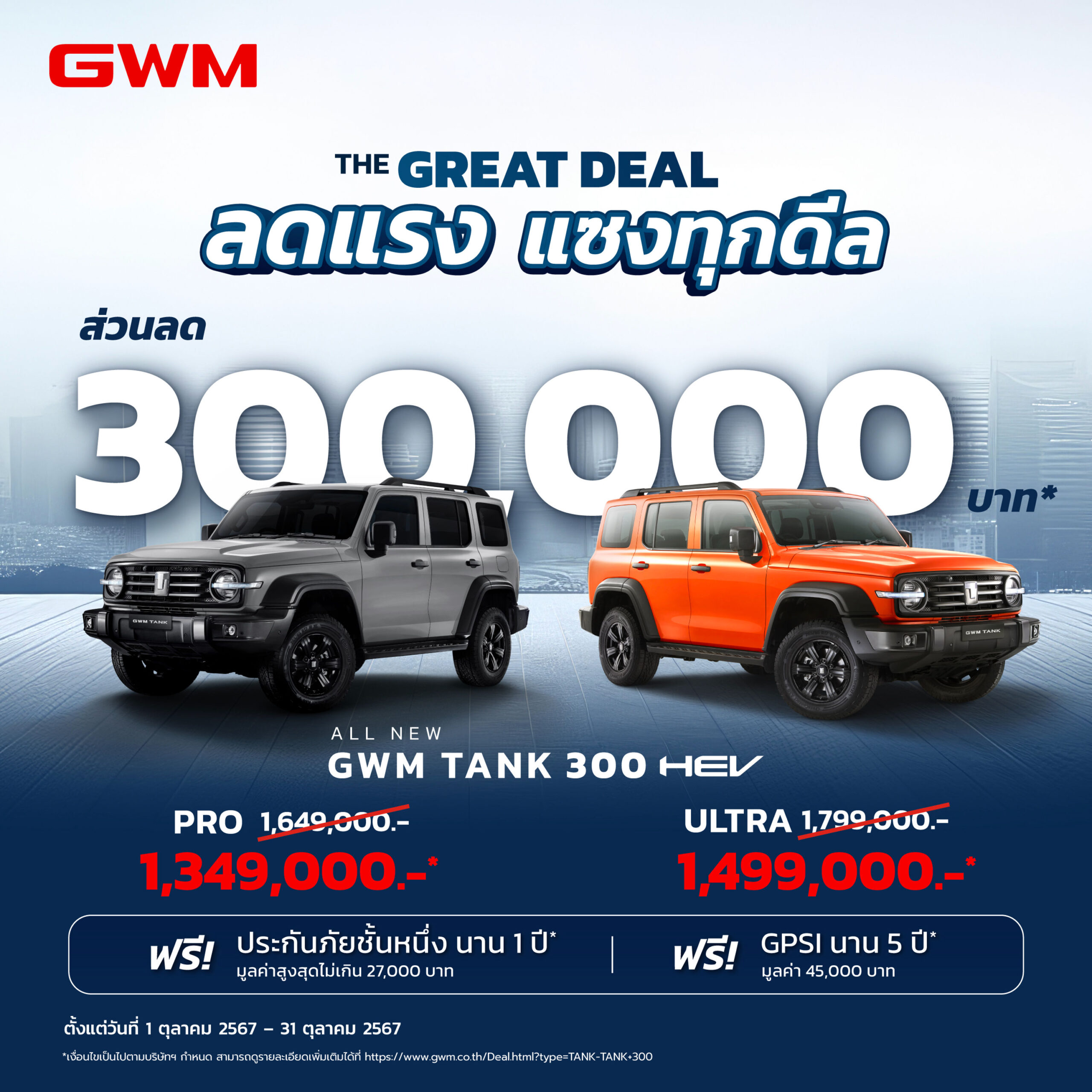 GWM TANK 300 HEV