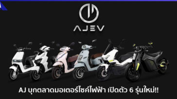 AJ EV