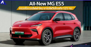 MG ES5 2025