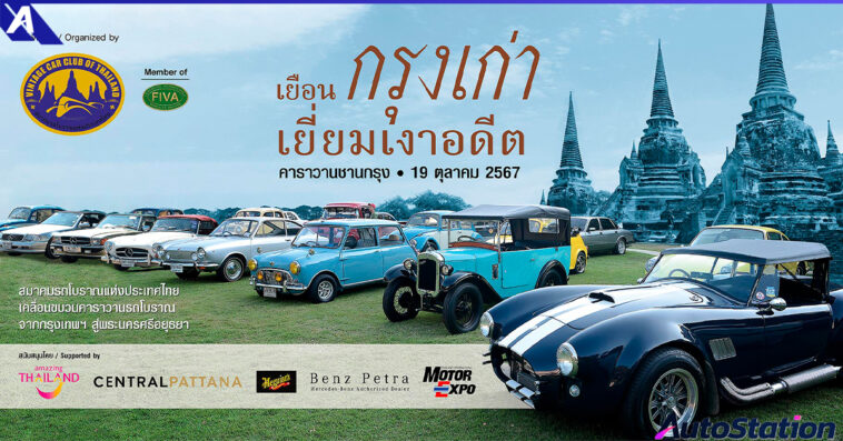 Vintage Car Club of Thailand