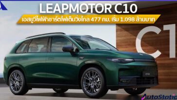 LEAPMOTOR C10
