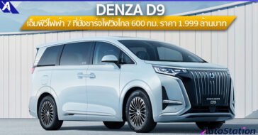 DENZA D9