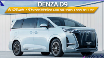 DENZA D9